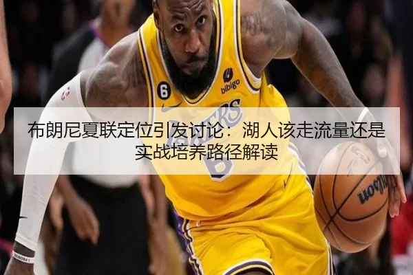 bu-lang-ni-xia-lian-ding-wei-yin-fa-tao-lun-hu-ren-gai-zou-liu-liang-hai-shi-shi-zhan-pei-yang-lu-jing-jie-du-2-808.jpg