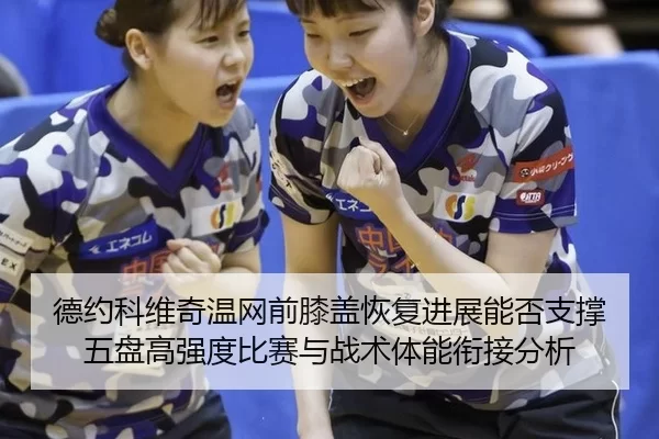 de-yue-ke-wei-qi-wen-wang-qian-xi-gai-hui-fu-jin-zhan-neng-fou-zhi-cheng-wu-pan-gao-qiang-du-bi-sai-yu-zhan-shu-ti-neng-2-988.jpg