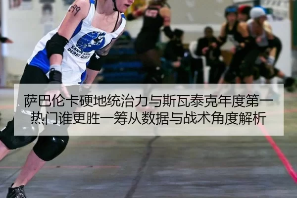 sa-ba-lun-ka-ying-di-tong-zhi-li-yu-si-wa-tai-ke-nian-du-di-yi-re-men-shui-geng-sheng-yi-chou-cong-shu-ju-yu-zhan-shu-2-417.jpg