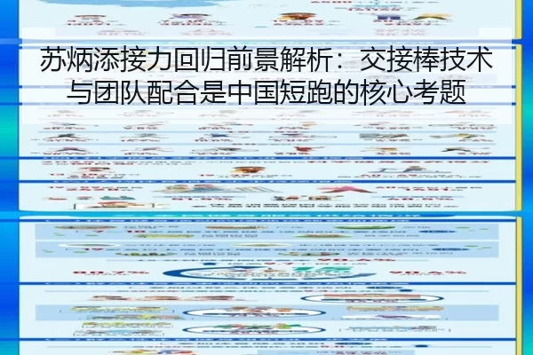 su-bing-tian-jie-li-hui-gui-qian-jing-jie-xi-jiao-jie-bang-ji-shu-yu-tuan-dui-pei-he-shi-zhong-guo-duan-pao-de-he-xin-2-871.jpg