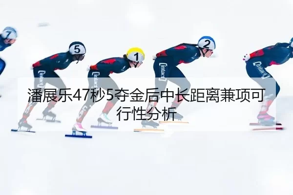 pan-zhan-le-miao-duo-jin-hou-zhong-chang-ju-li-jian-xiang-ke-xing-xing-fen-xi-2-394.jpg
