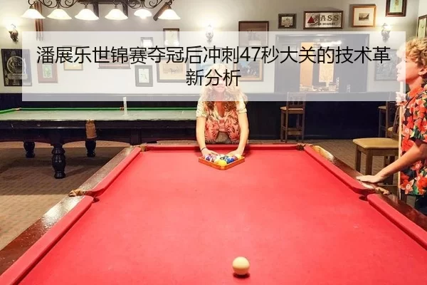 pan-zhan-le-shi-jin-sai-duo-guan-hou-chong-ci-miao-da-guan-de-ji-shu-ge-xin-fen-xi-2-872.jpg
