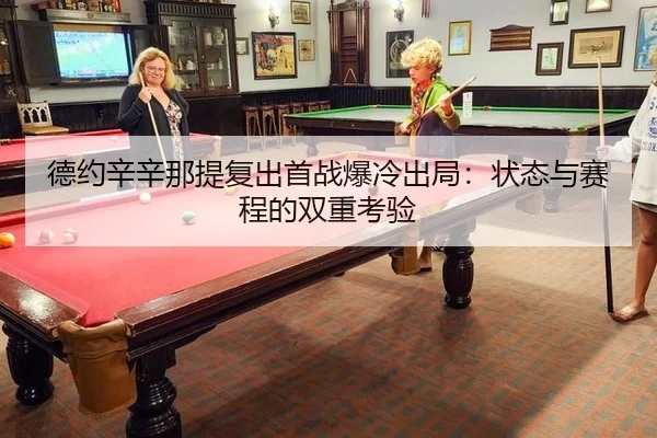 de-yue-xin-xin-na-ti-fu-chu-shou-zhan-bao-leng-chu-ju-zhuang-tai-yu-sai-cheng-de-shuang-chong-kao-yan-2-744.jpg